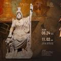 遇见庞贝：永恒之城