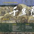 千里秀色 风拂大地——王建国油画作品展（西安站）