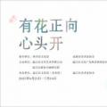 有花正向心头开一一张富坤油画作品展