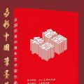 多彩中国 笔墨华章——2025全国优秀中青年艺术家作品展