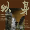 以身探法：郑国谷 / 阳江组合