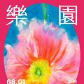 乐园——林晨曦水彩花卉新作展