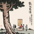 人生短·艺术长：丰子恺艺术展