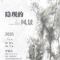 隐现的风景——李荣国个展