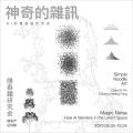 神奇的雜訊︰AI的潛在漫步方式